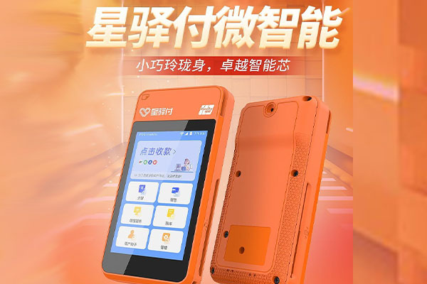 云县国通微电签POS机